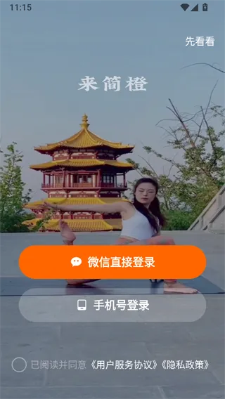 简橙