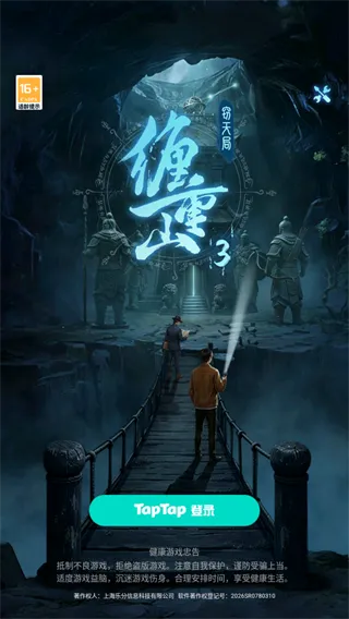 缠重山3窃天局