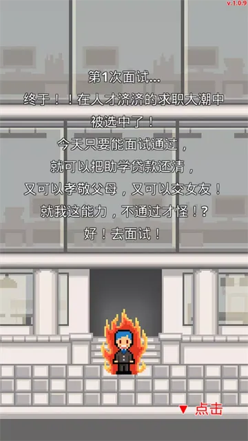 职场保卫战官方正版下载截图1
