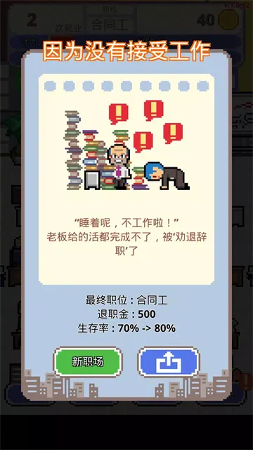 职场保卫战官方正版下载截图4
