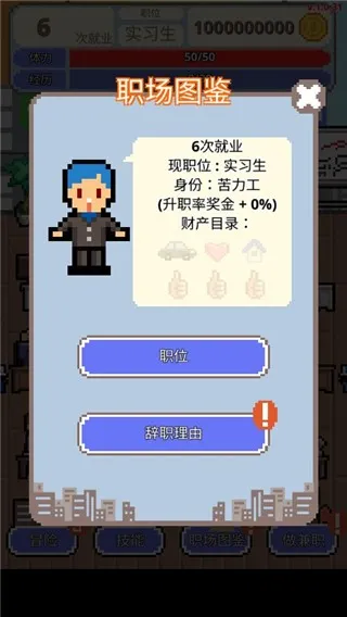 职场保卫战(Don't get fired!)
