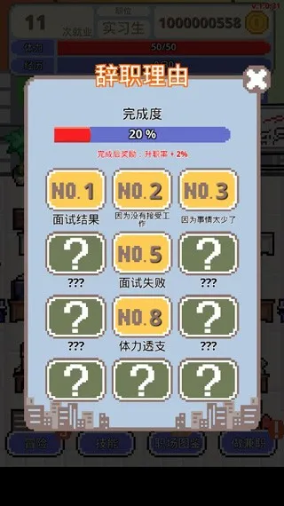职场保卫战(Don't get fired!)
