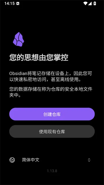Obsidian安卓版下载安装截图2