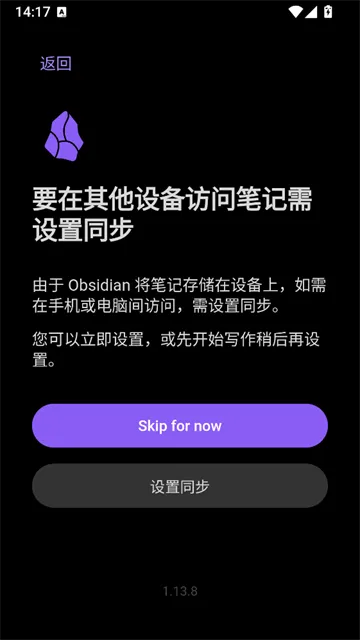 Obsidian安卓版下载安装截图3