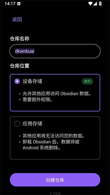 Obsidian安卓版下载安装截图4