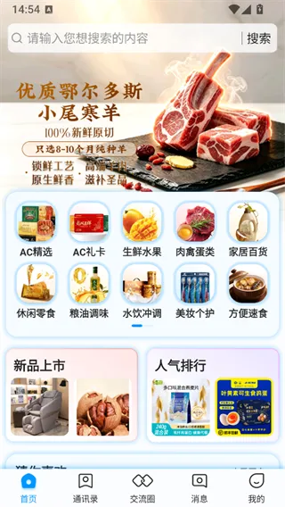 AC生活