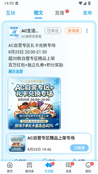 AC生活