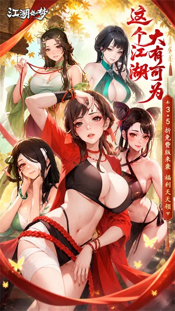 江湖如梦无限代金券版下载截图1