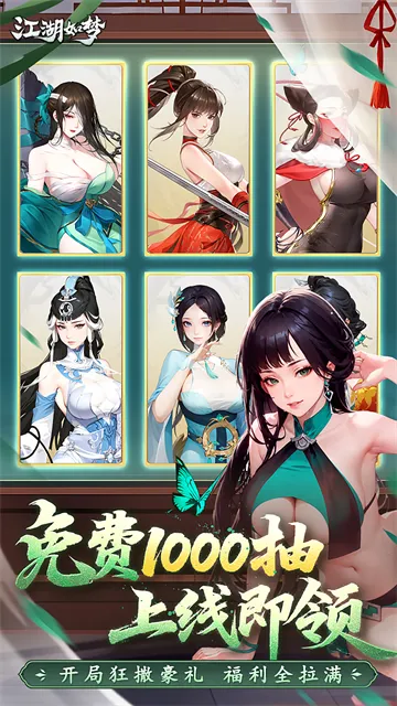江湖如梦无限代金券版下载截图2