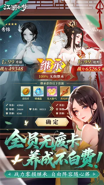 江湖如梦无限代金券版下载截图3