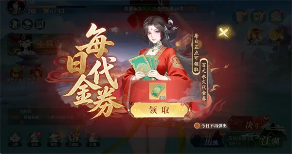 江湖如梦无限代金券版