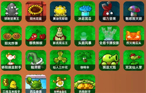植物大战僵尸杂交版植物排行榜 植物大战僵尸杂交版植物排行榜