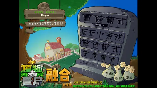 植物大战僵尸融合版玩法攻略