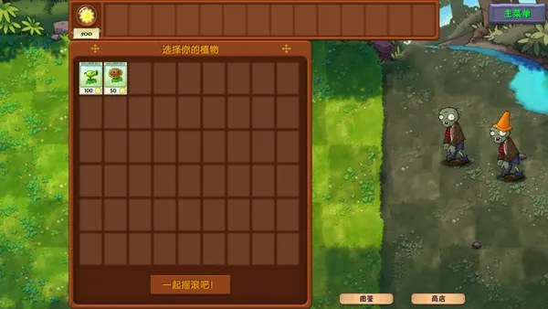 植物大战僵尸融合版玩法攻略