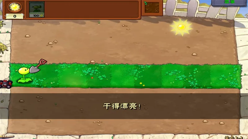 植物大战僵尸U53RDV版手机版下载截图4