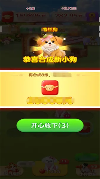 忠犬乐园赚钱小游戏截图5