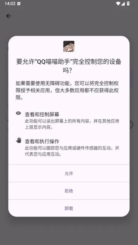 QQ喵喵助手官方正版下载截图1