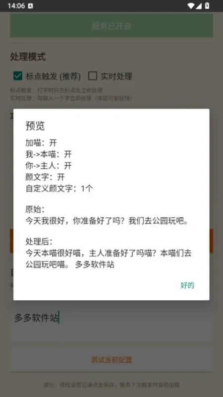 QQ喵喵助手官方正版下载截图2