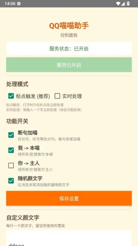 QQ喵喵助手官方正版下载截图3