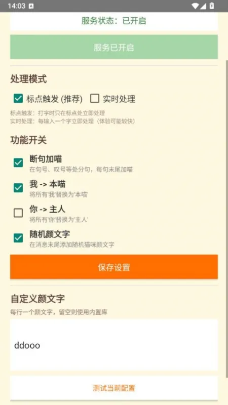 QQ喵喵助手官方正版下载截图4