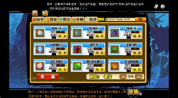 游戏攻略截图4