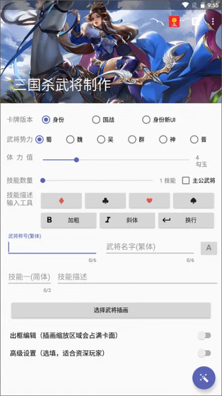 三国杀DIY卡牌制作器官方版截图1