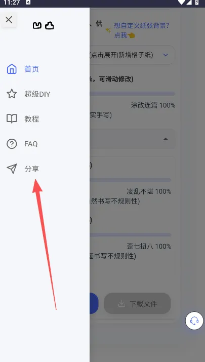 怎样分享给其他人使用截图2