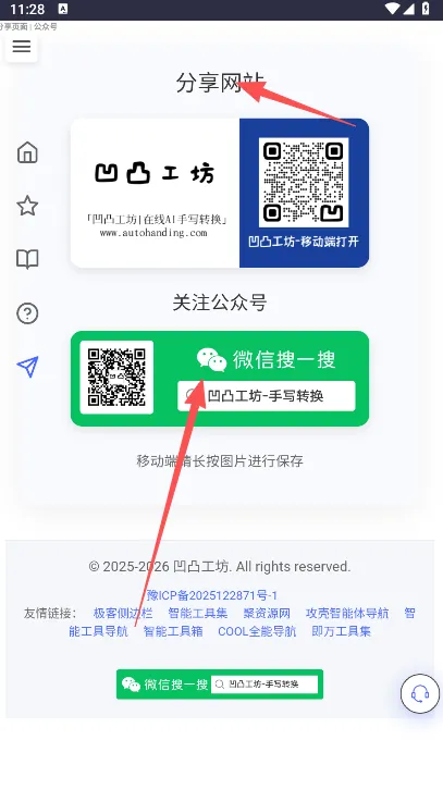 怎样分享给其他人使用截图3
