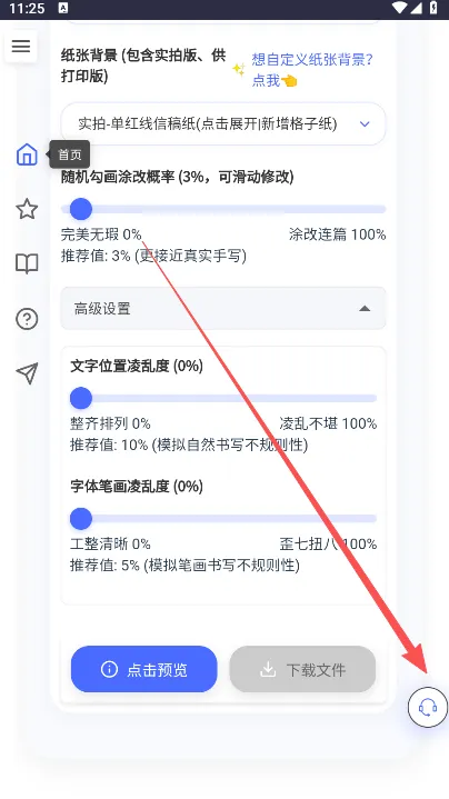 怎样联系客服截图1