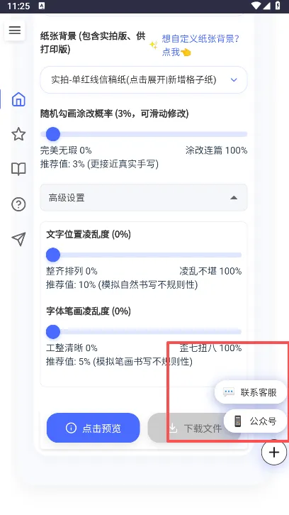 怎样联系客服截图2