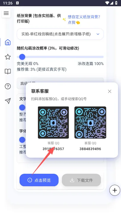 怎样联系客服截图3