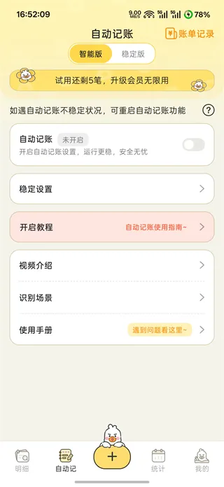飞鸭AI记账
