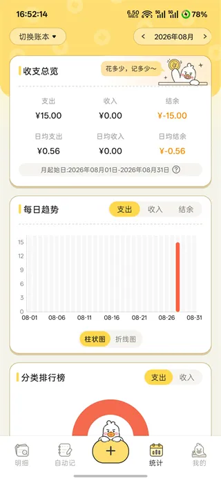 飞鸭AI记账