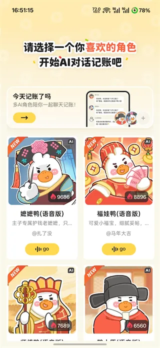 飞鸭AI记账