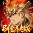 乱弹三国志