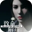 致命解药手机版