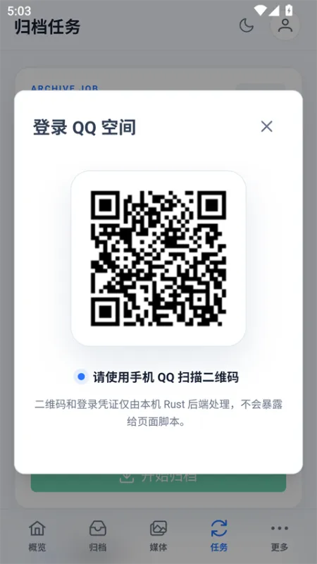 QArchive空间归档app官方版下载截图1