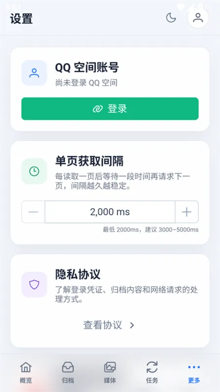 QArchive空间归档app官方版下载截图2