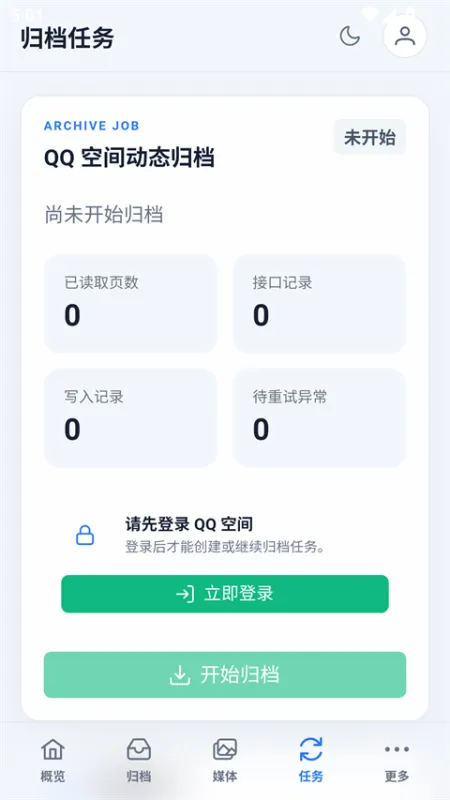 QArchive空间归档app官方版下载截图3