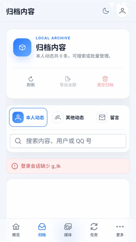 QArchive空间归档app官方版下载截图4