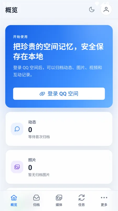 QArchive空间归档app官方版下载截图5