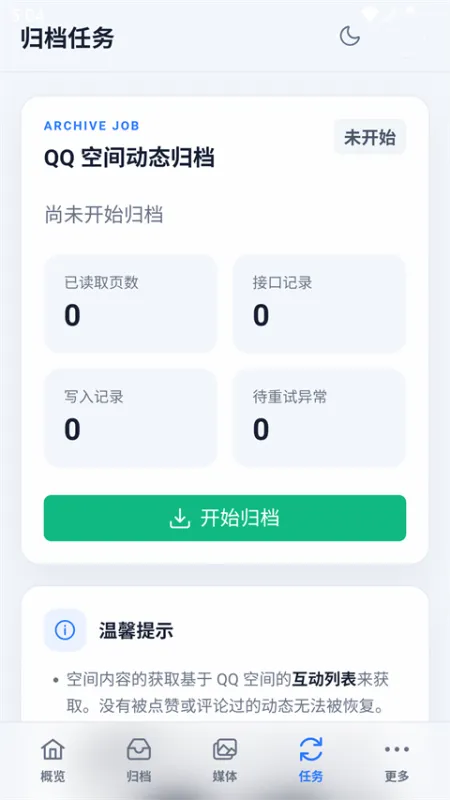 使用教程截图2