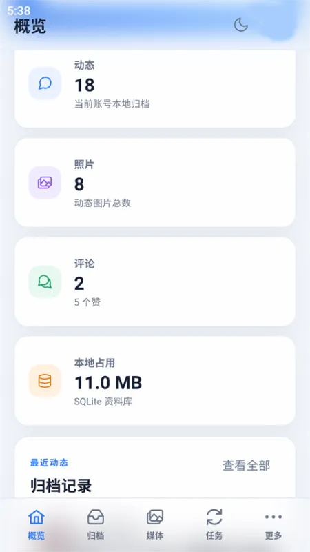 使用教程截图3