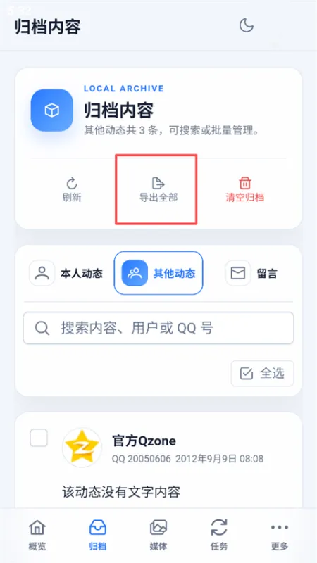使用教程截图5