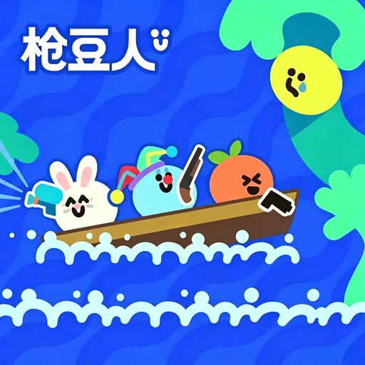 枪豆人