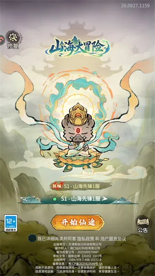 山海大冒险