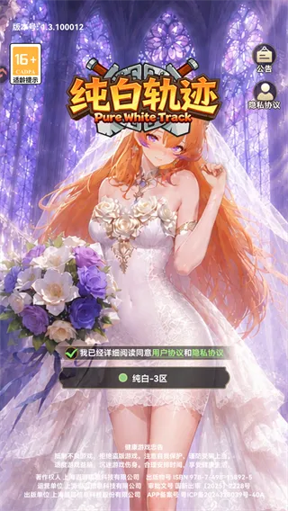 纯白轨迹