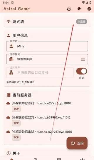 astral联机App