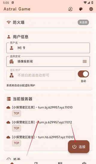 astral联机App