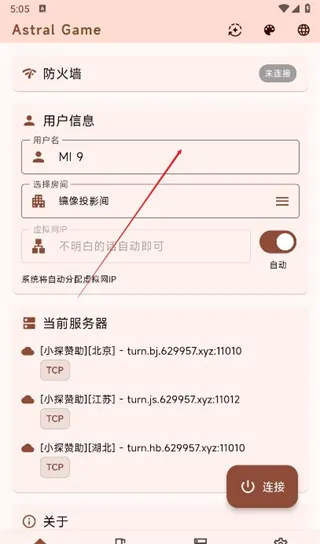 astral联机App
